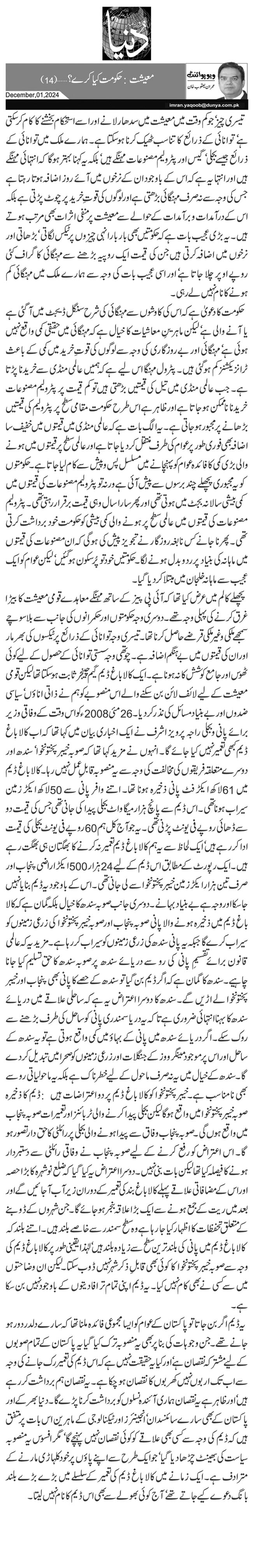 معیشت: حکومت کیا کرے؟ …(14)