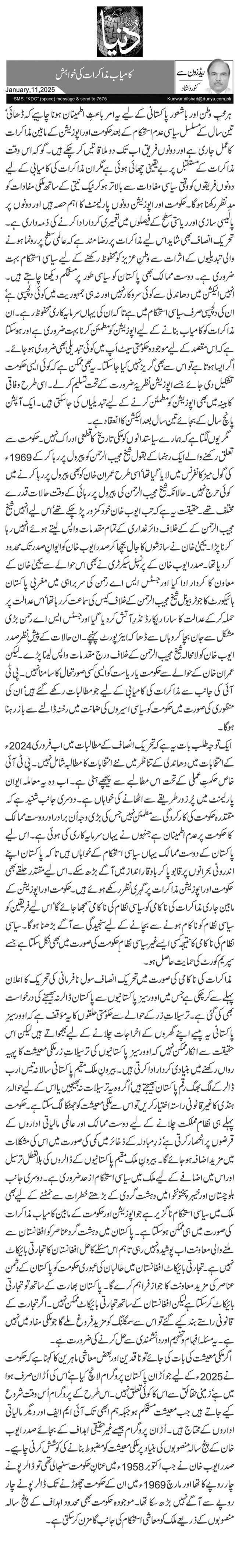  کامیاب مذاکرات کی خواہش