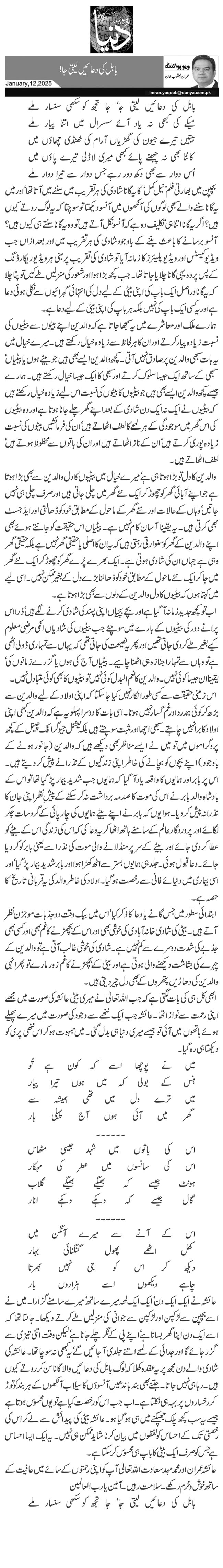 بابل کی دعائیں لیتی جا!