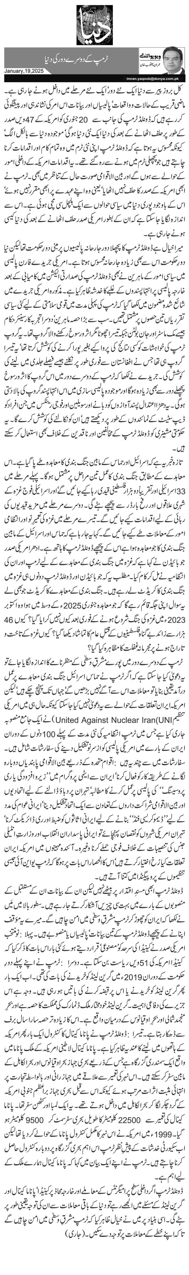 ٹرمپ کے دوسرے دور کی دنیا 