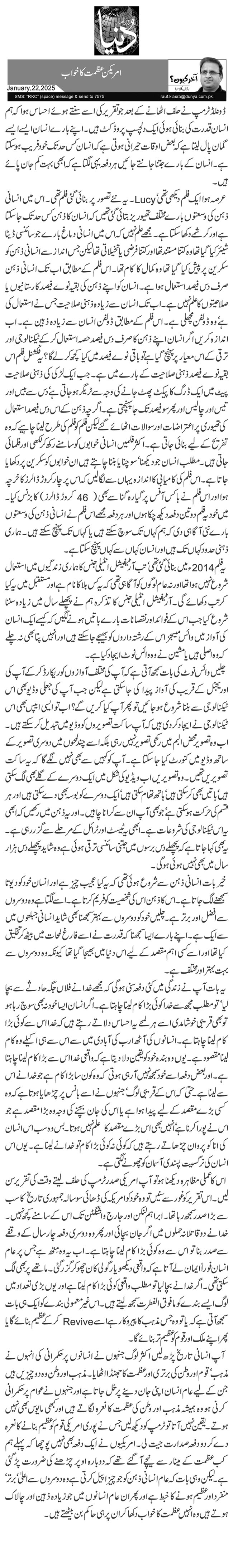 امریکن عظمت کا خواب