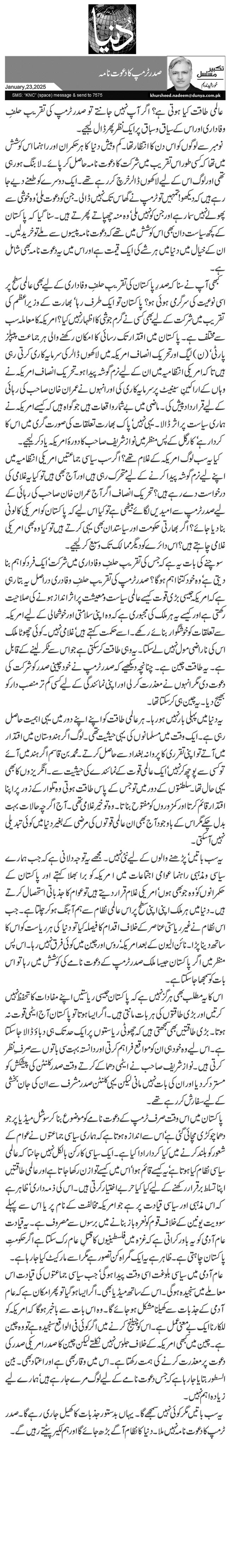  صدر ٹرمپ کا دعوت نامہ