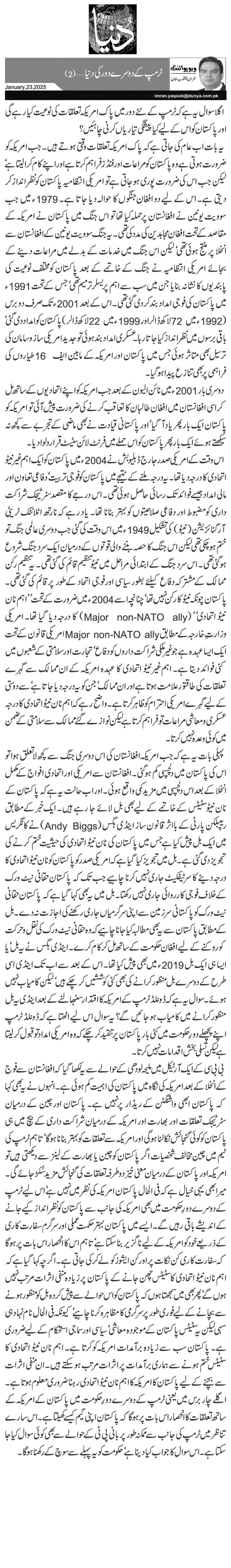 ٹرمپ کے دوسرے دور کی دنیا … (2)