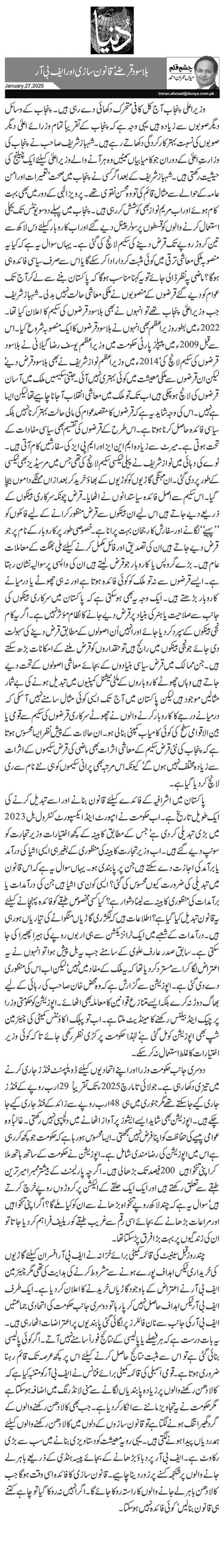  بلاسود قرضے‘ قانون سازی اور ایف بی آر