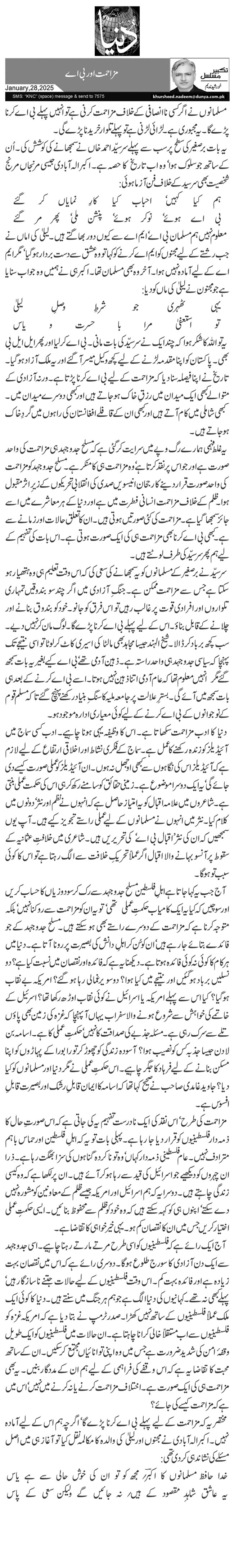 مزاحمت اور بی اے 