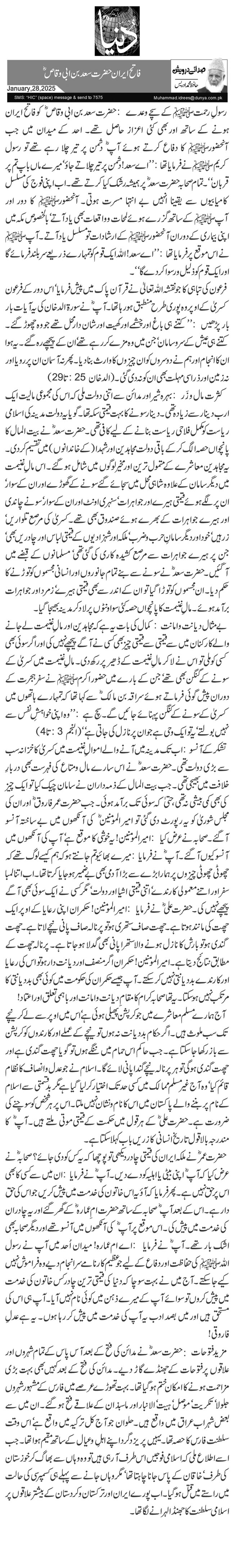 فاتح ایران حضرت سعد بن ابی وقاصؓ