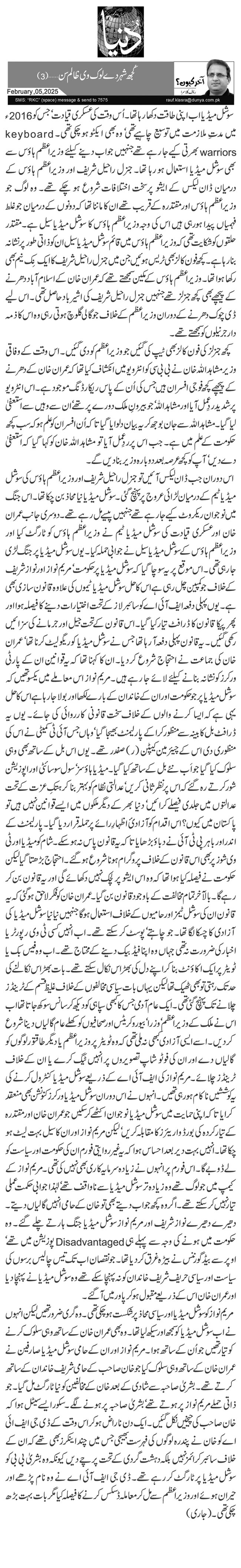  کُجھ شہر دے لوک وی ظالم سن … (3)