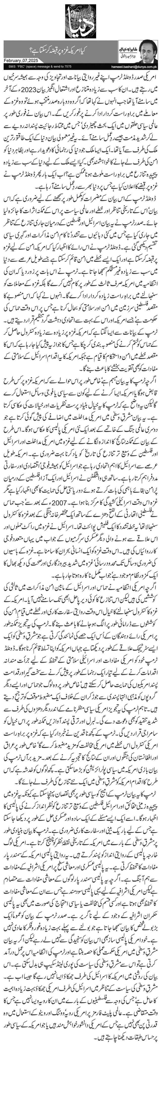 کیا امریکہ غزہ پر قبضہ کر سکتا ہے؟