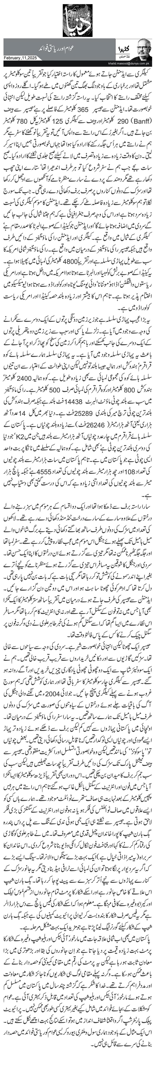 عوام اور ریاستی فوائد