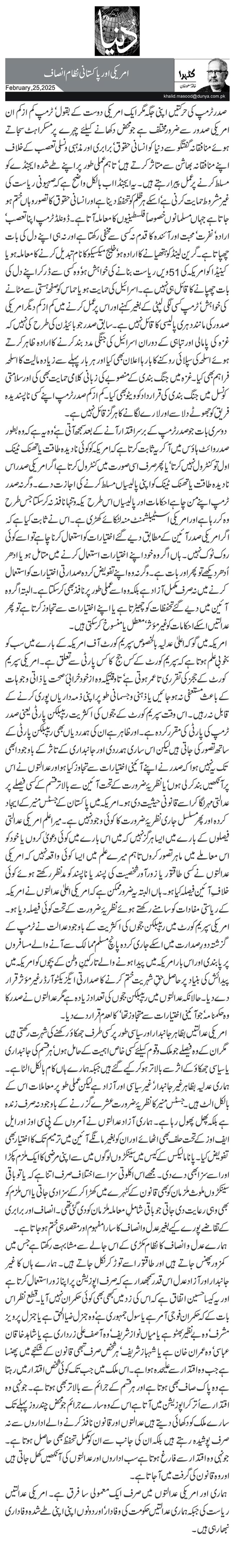 امریکی اور پاکستانی نظام انصاف