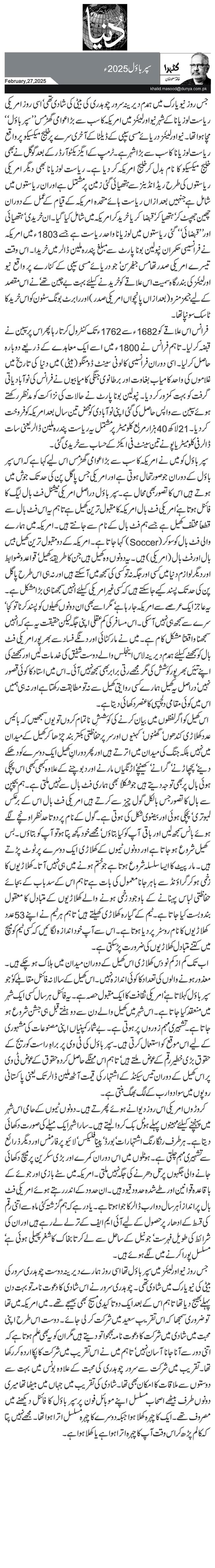 سپر باؤل 2025ء