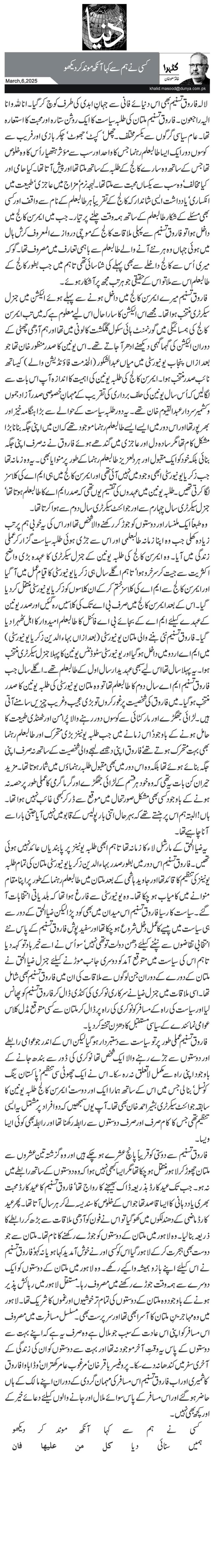 کسی نے ہم سے کہا آنکھ موند کر دیکھو