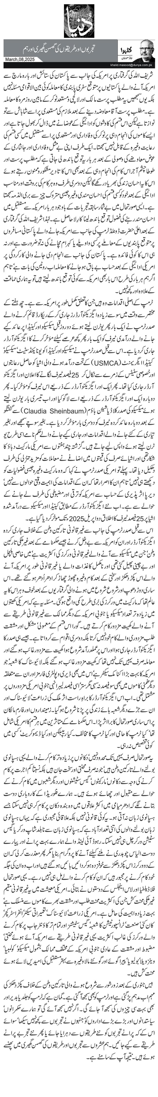 تجربوں اور طریقوں کی گھمن گھیری اور ہم