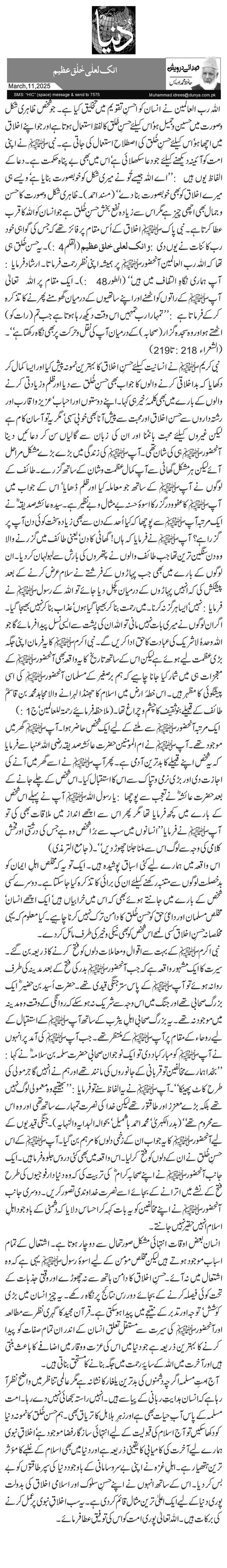 انک لعلٰی خُلُق عظیم