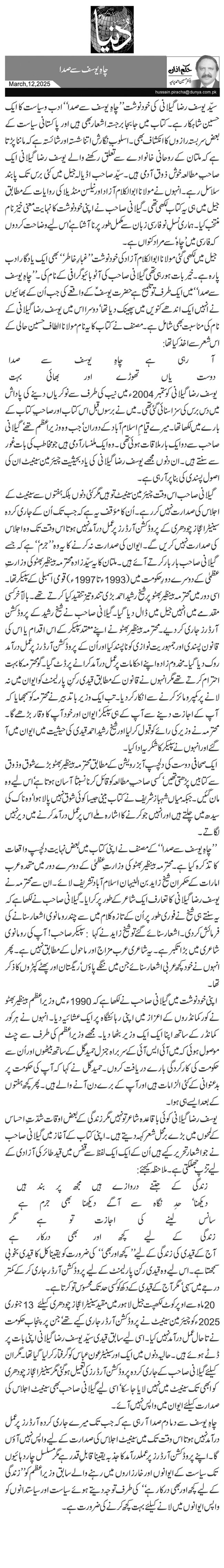 چاہِ یوسف سے صدا