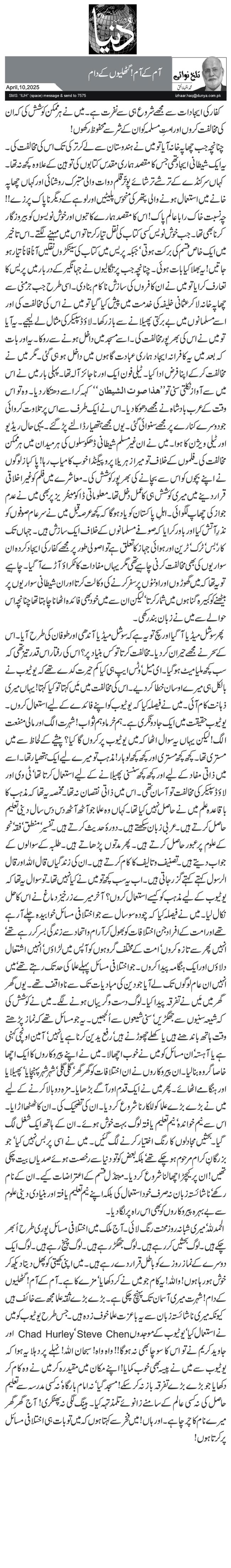 آم کے آم! گٹھلیوں کے دام