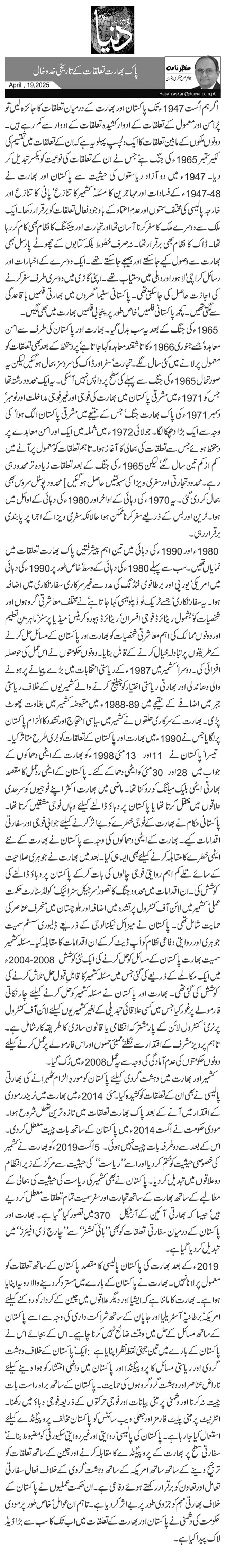 پاک بھارت تعلقات کے تاریخی خدو خال