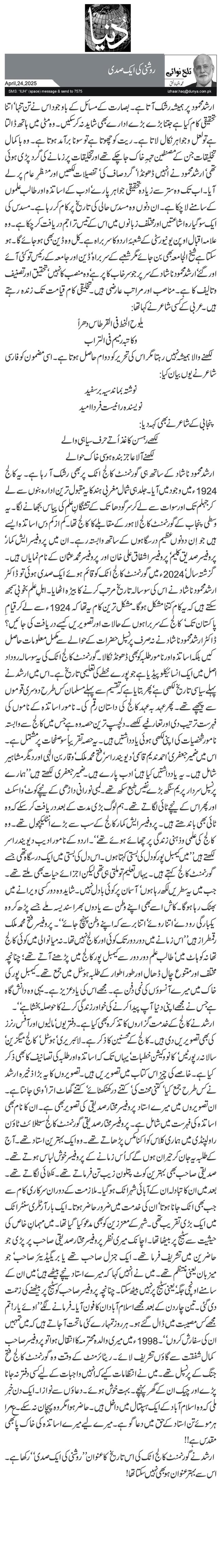 روشنی کی ایک صدی