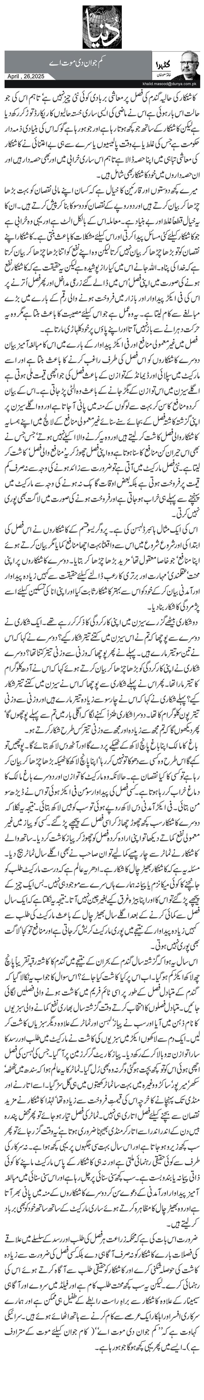 کم جوان دی موت اے