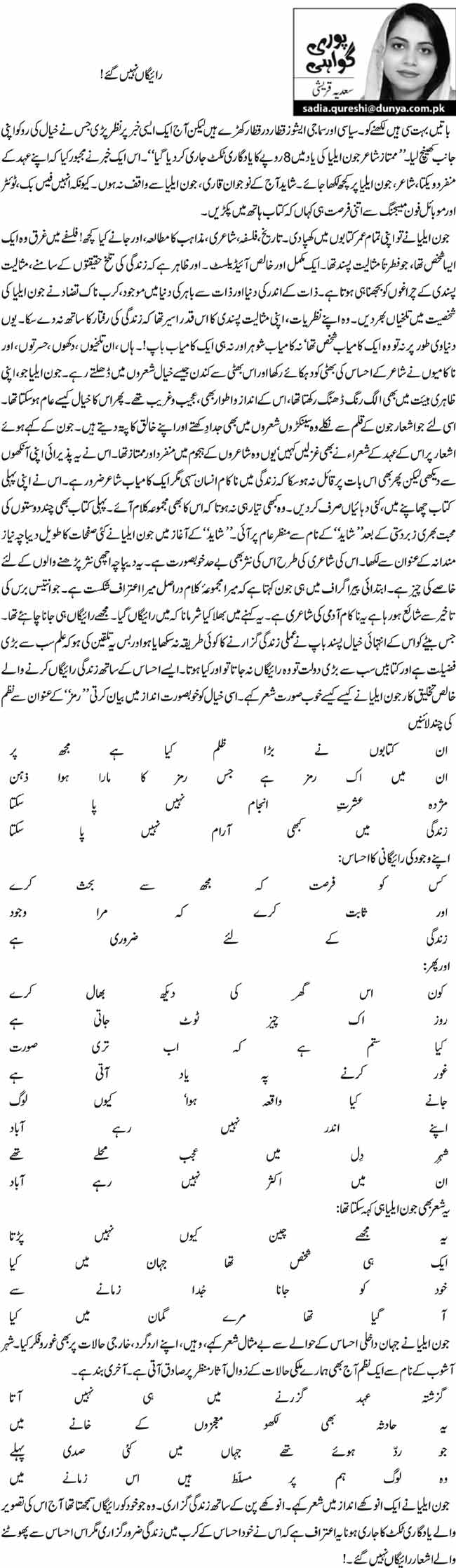 رائیگاں نہیں گئے! 