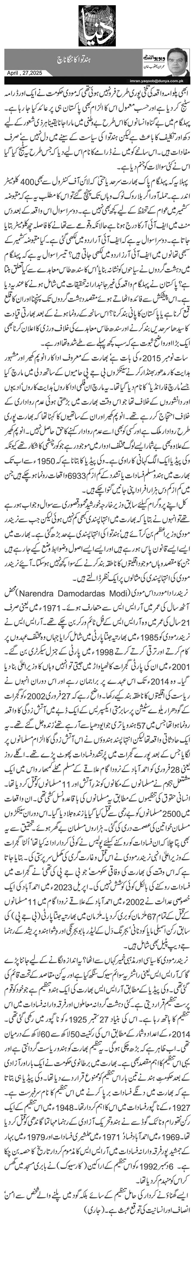 ہندتوا کا ننگا ناچ