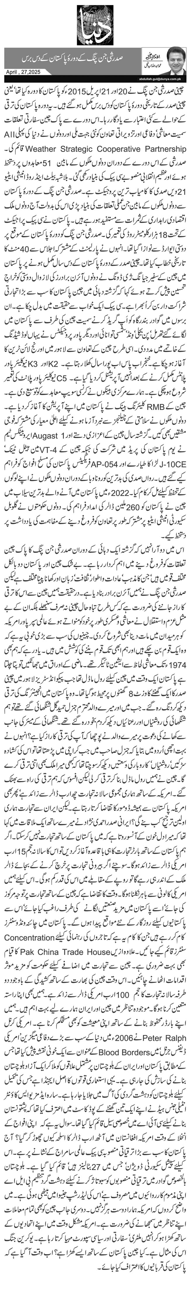  صدر شی جن پنگ کے دورۂ پاکستان کے دس برس