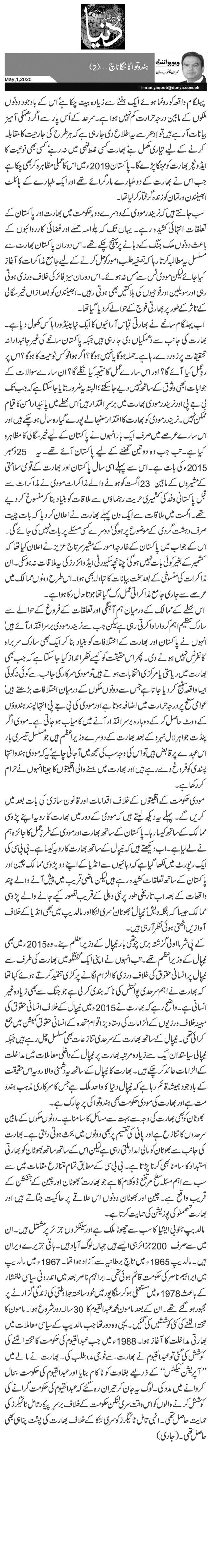 ہندوتوا کا ننگا ناچ …(2)