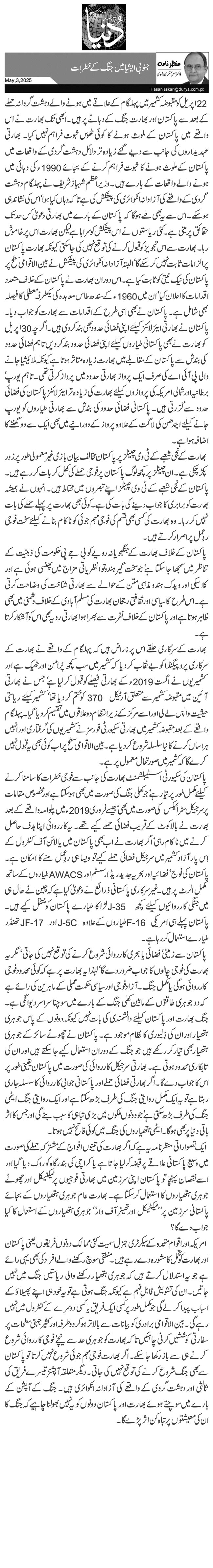  جنوبی ایشیا میں جنگ کے خطرات