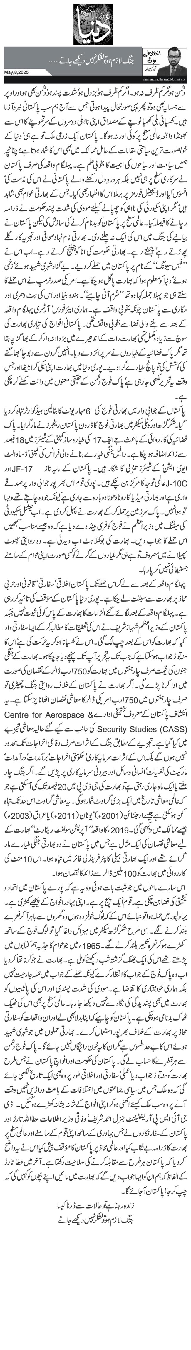 جنگ لازم ہو تو لشکر نہیں دیکھے جاتے…