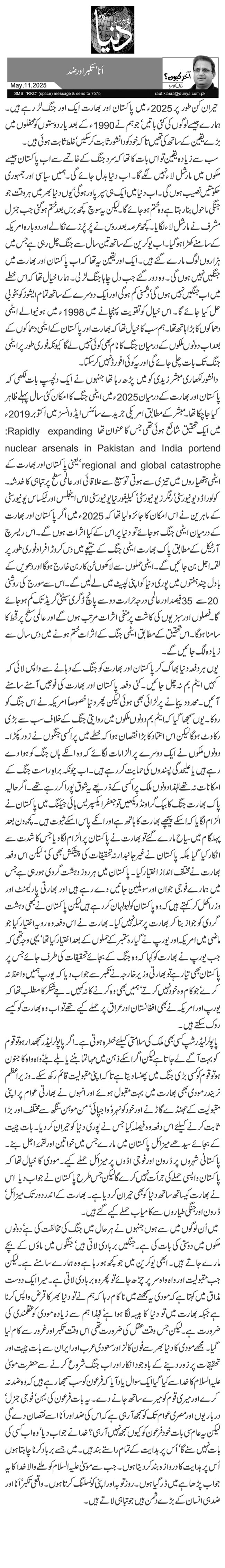 اَنا‘ تکبر اور ضد