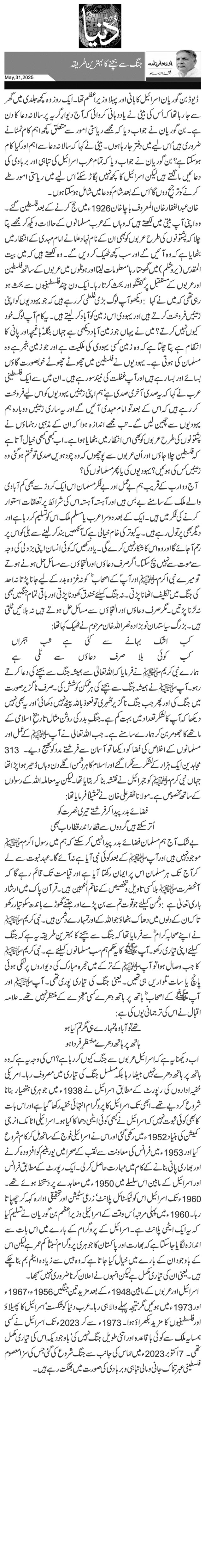  جنگ سے بچنے کا بہترین طریقہ