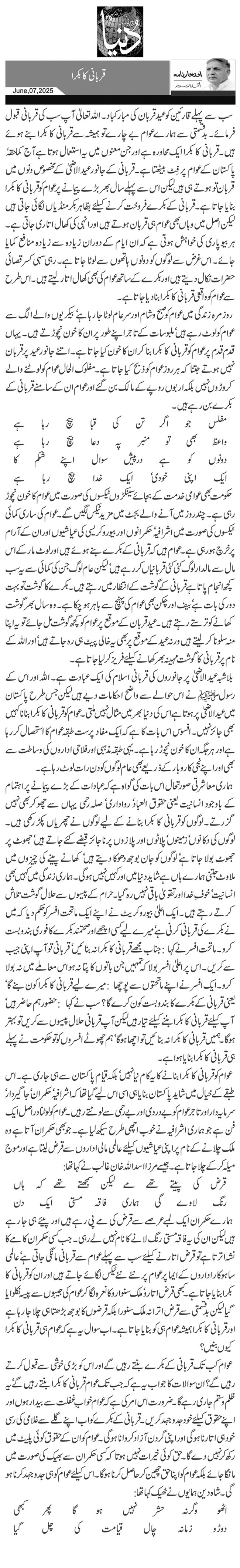  قربانی کا بکرا