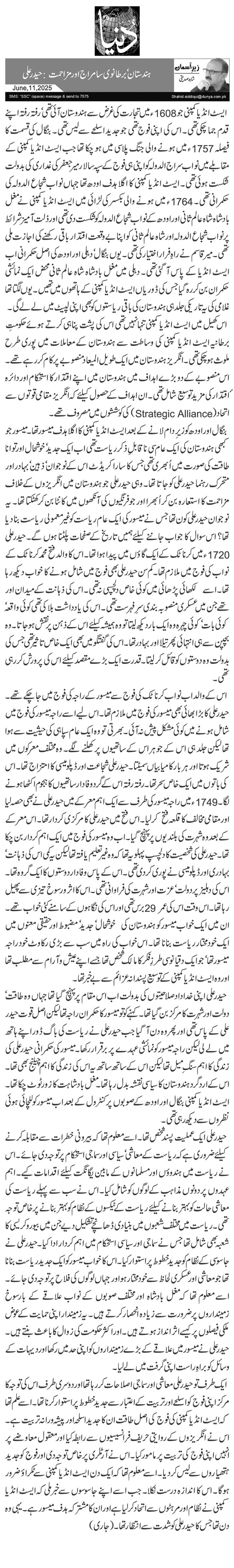  ہندستان‘ برطانوی سامراج اور مزاحمت: حیدر علی