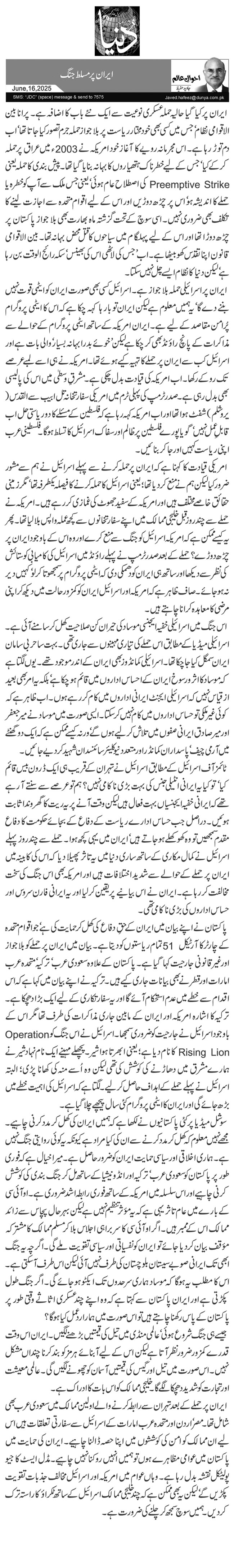 ایران پر مسلط جنگ