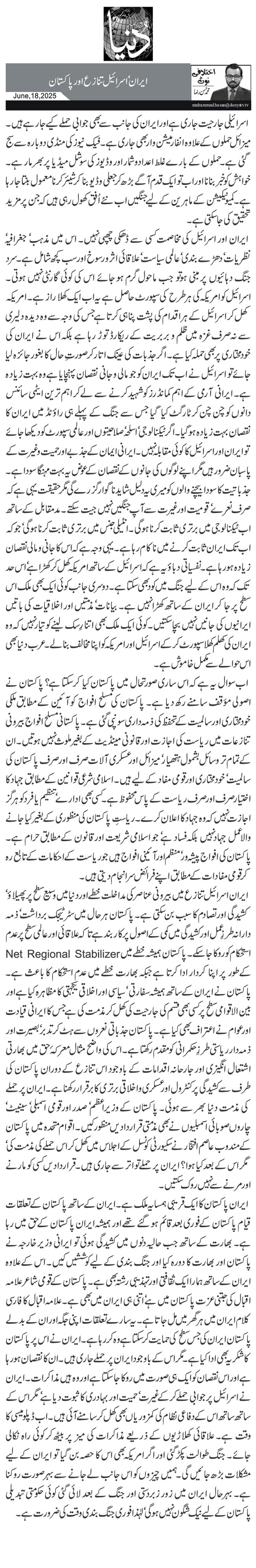  ایران ‘ اسرائیل تنازع اور پاکستان 