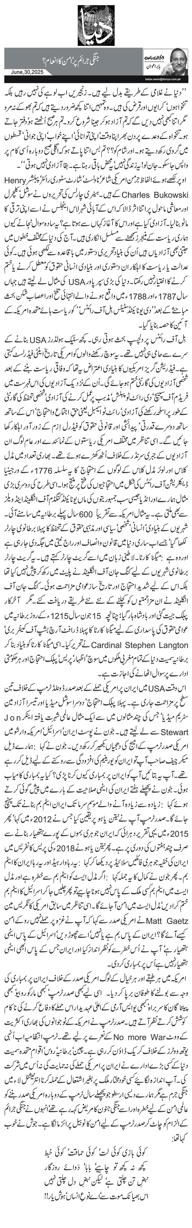  جنگی جرائم پر‘ امن کا انعام؟