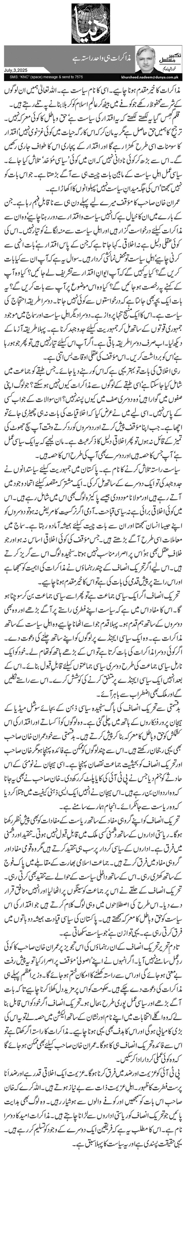 مذاکرات ہی واحد راستہ ہے