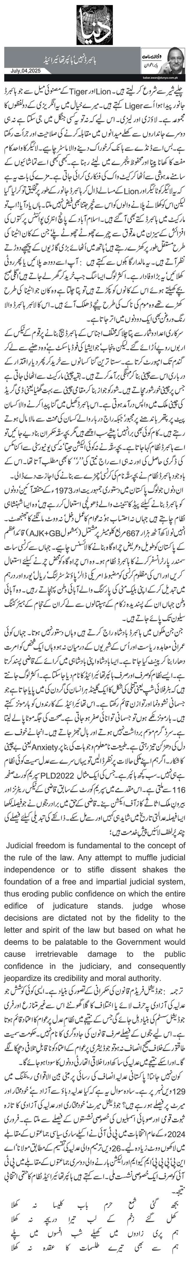  ہائبرڈ نہیں‘ ہائپر تھائیرائیڈ