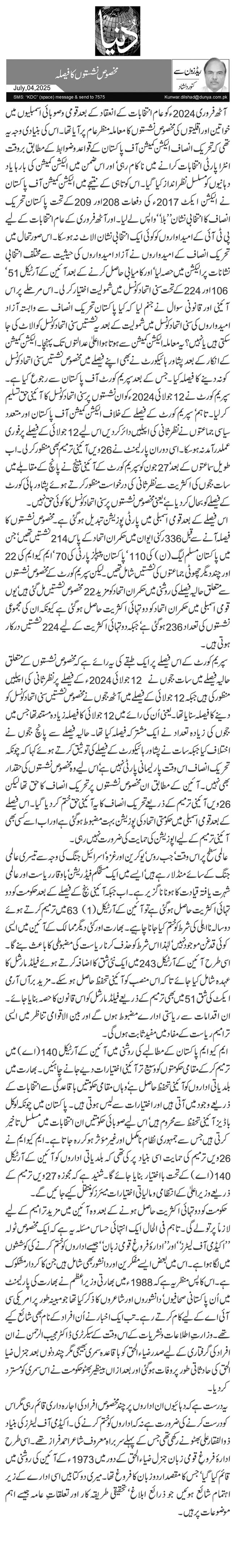 مخصوص نشستوں کا فیصلہ