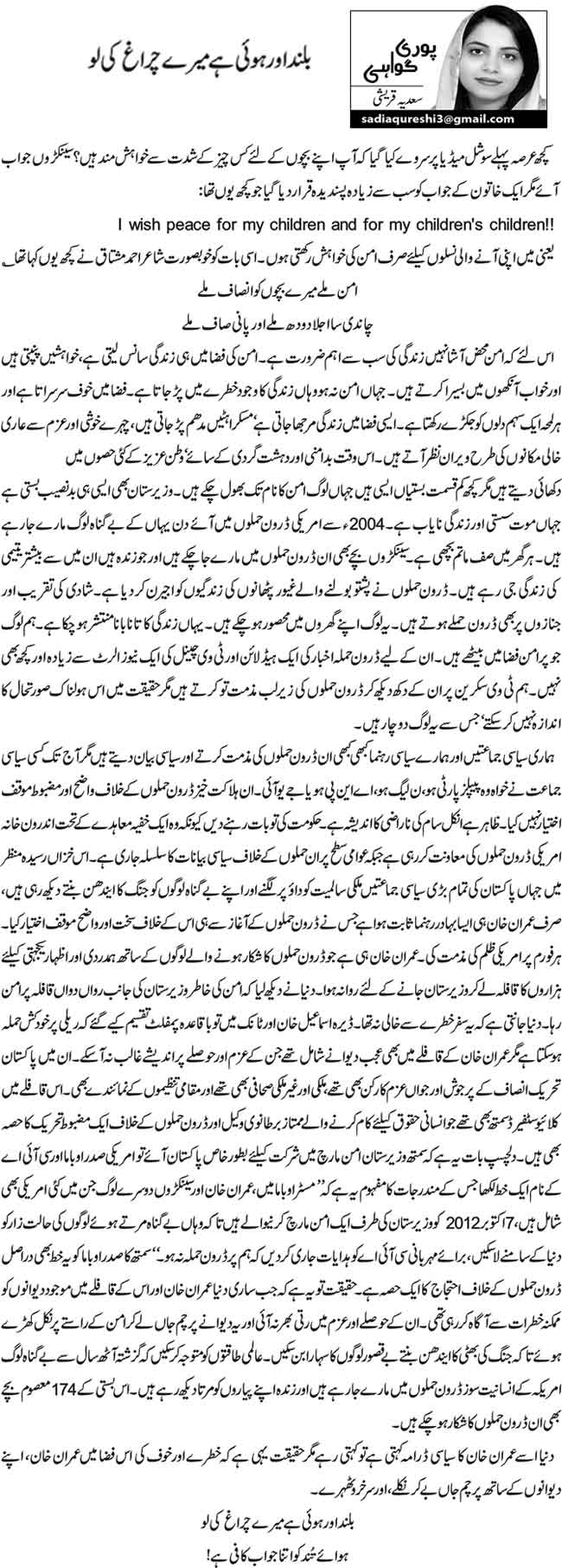 بلند اور ہوئی ہے میرے چراغ کی لو