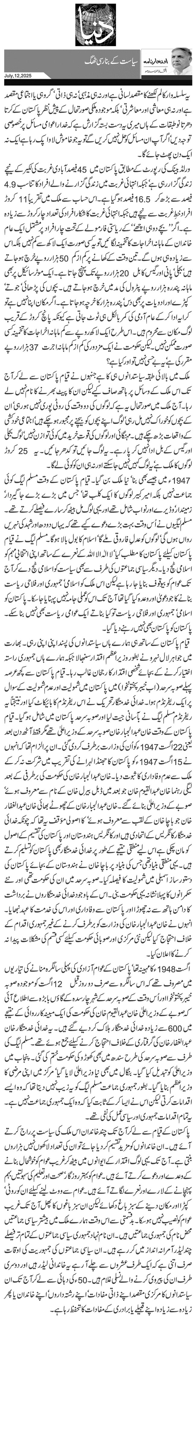  سیاست کے بنارسی ٹھگ