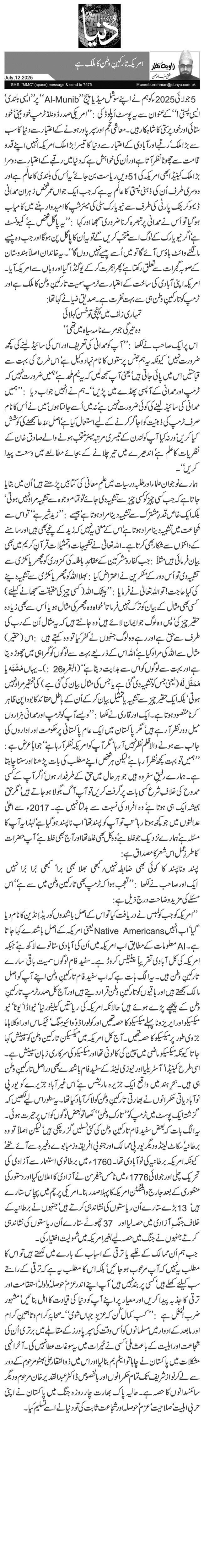  امریکہ تارکینِ وطن کا ملک ہے