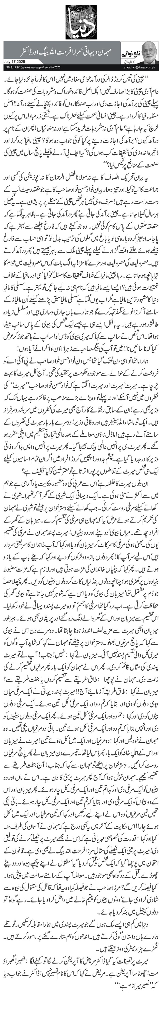 مہمان دیہاتی‘ مرزا فرحت اللہ بیگ اور ڈاکٹر