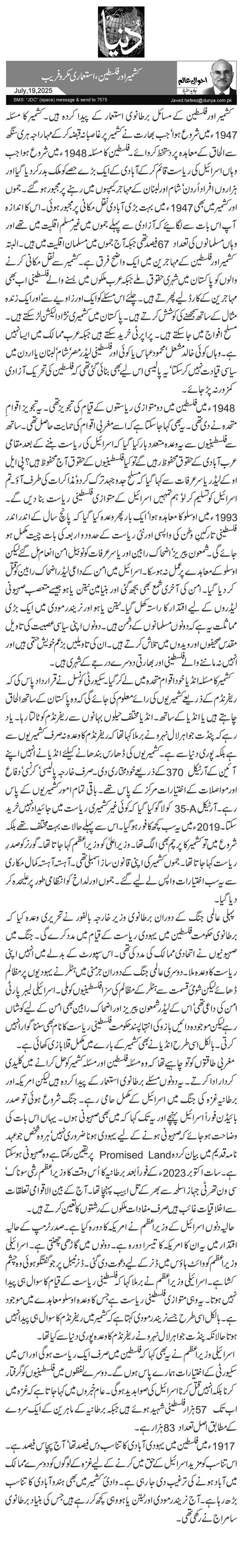 کشمیر اور فلسطین، استعماری مکرو فریب