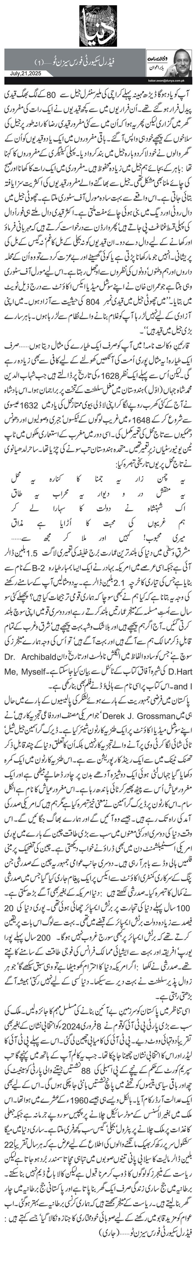  فیڈرل سکیورٹی فورس سیزن ٹُو …(1)