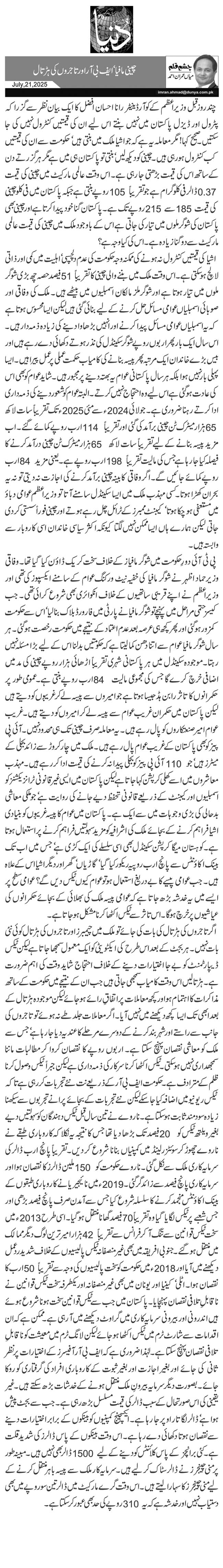  چینی مافیا‘ ایف بی آر اور تاجروں کی ہڑتال