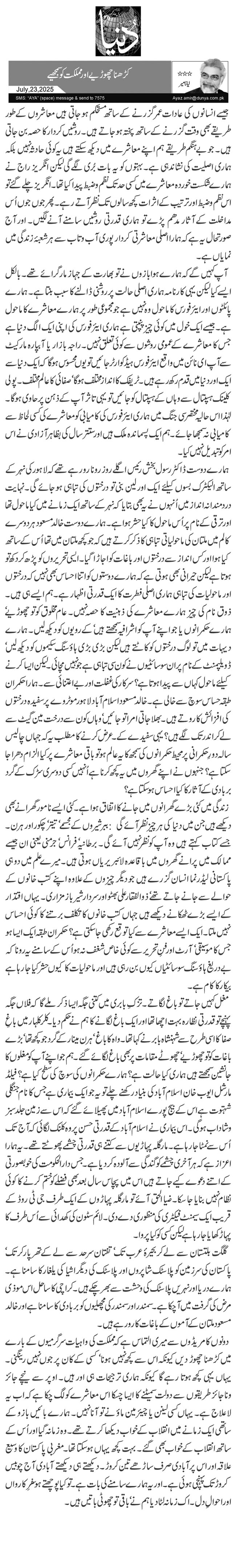 کڑھنا چھوڑیے اور مملکت کو سمجھیے