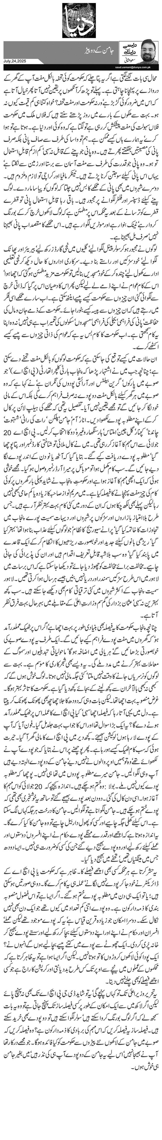  جامن کے دو پیڑ