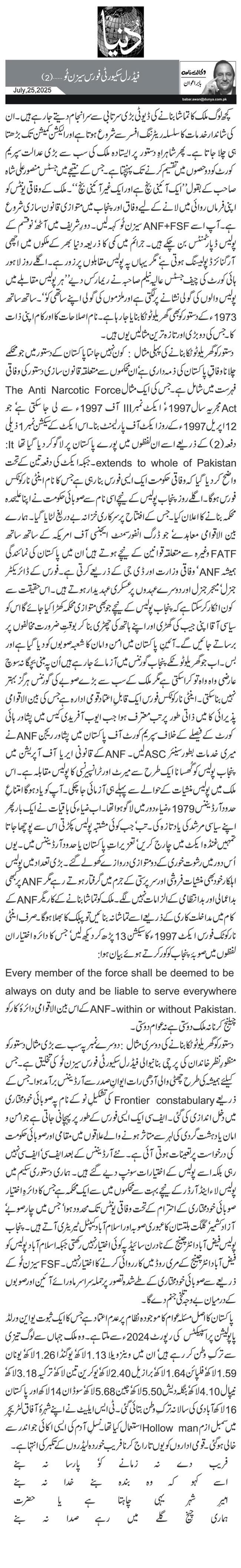   فیڈرل سکیورٹی فورس سیزن ٹُو … (2)