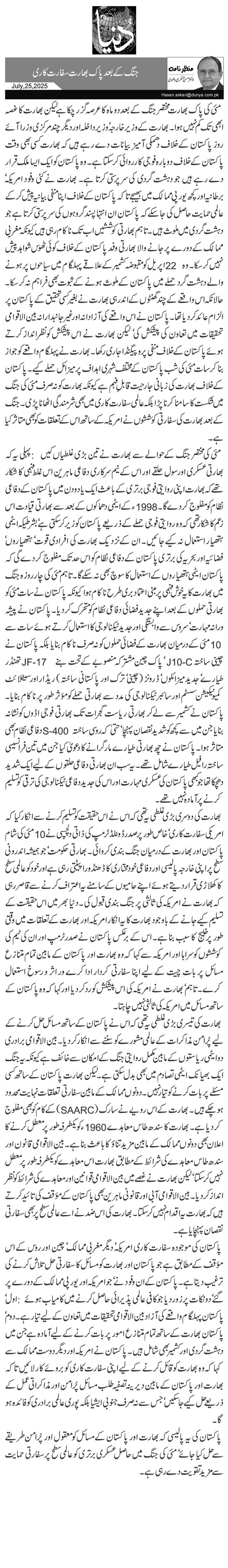 جنگ کے بعد پاک بھارت سفارت کاری